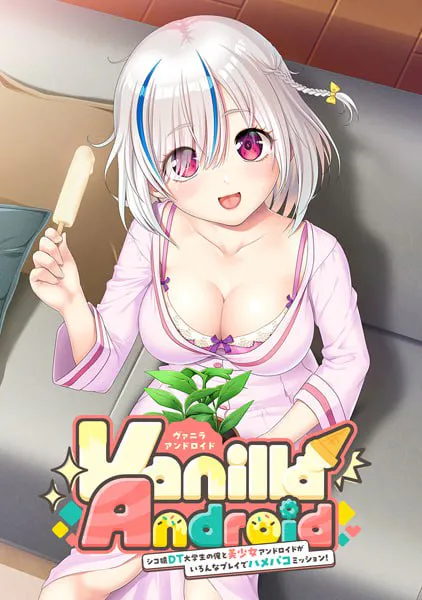 [ADV汉化PC安卓KR动态存档CV]Vanilla Android - 身为死宅处男大学生的我和美少女安卓机器人的各种玩法亲密委托 [FM/BD 1.4G]