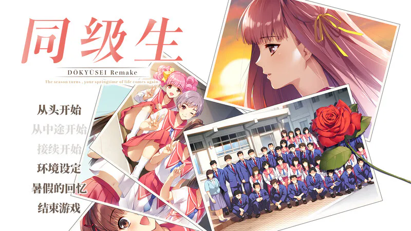 [模拟SLG/恋爱] 同级生Remake V1.0.4.2 STEAM官中版 重制版+全DLC+原声带