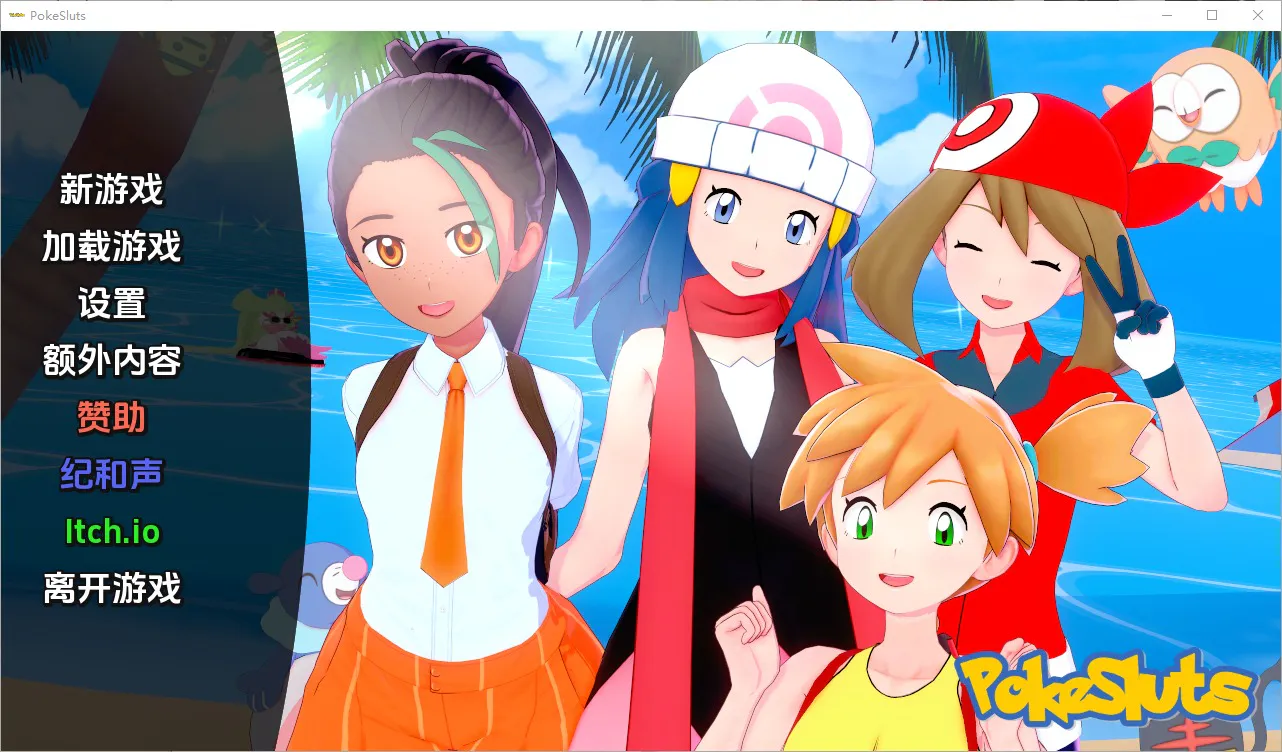 A7683[SLG/汉化]神奇宝贝宠物精灵PokeSluts-v0.66PC+安卓汉化版[500M]