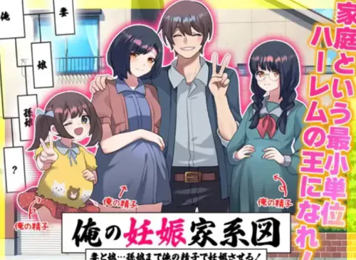 【RPG/汉化/后宫/动态/全家桶/317M】我的怀孕家谱妻子和女儿…都要用我的精子怀孕 安卓joi+PC