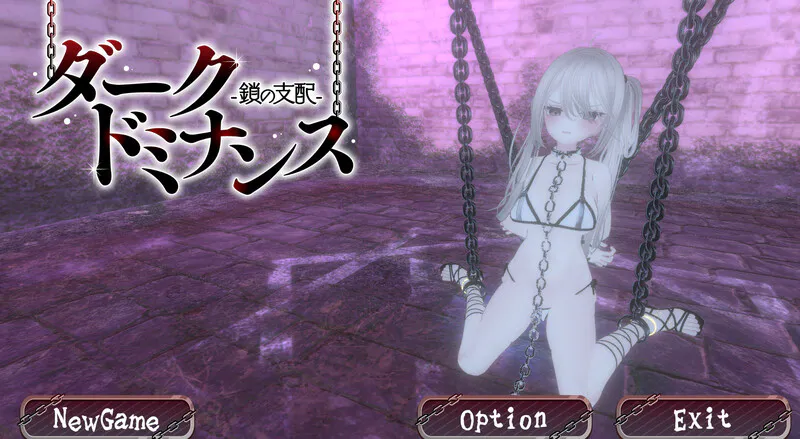 [3D互动SLG/拘束调教/全动态] 黑暗统治 -锁之支配- ダークドミナンス -鎖の支配- Ver1.1.0 官方中文版