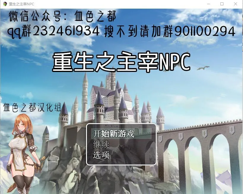A7694[RPG/汉化]侵犯NPC！5代！重生之主宰NPCPC+安卓汉化作弊版[400M]