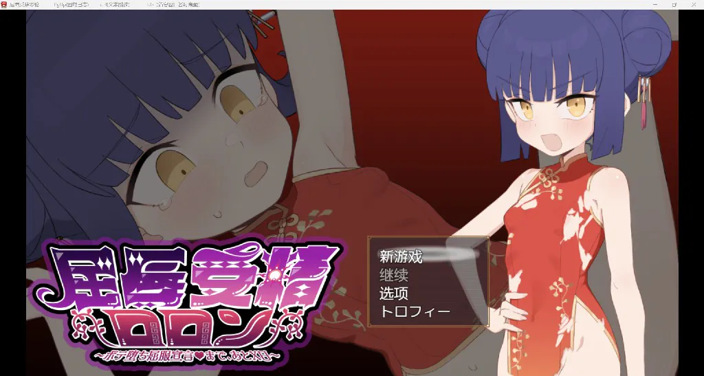 [日系RPG/AI汉化/2D]屈辱受精罗伦[PC+安卓/3.91G]