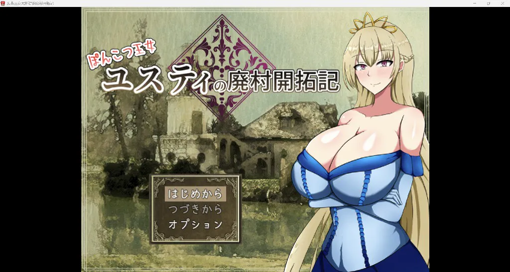 [爆款日系RPG/AI汉化/2D]废柴女王废弃村开拓记[PC+安卓/1.56G]