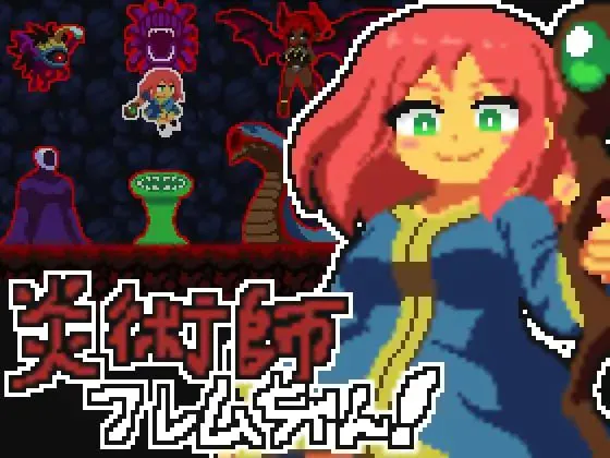 [ACT生肉PC像素动态]炎术师芙蕾姆酱！~魔窟脱出作战~[FM/BD 70M]