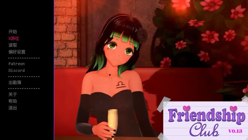 [SLG汉化PC安卓]欢迎加入友谊俱乐部v0.13  [FM/BD 4.2G]
