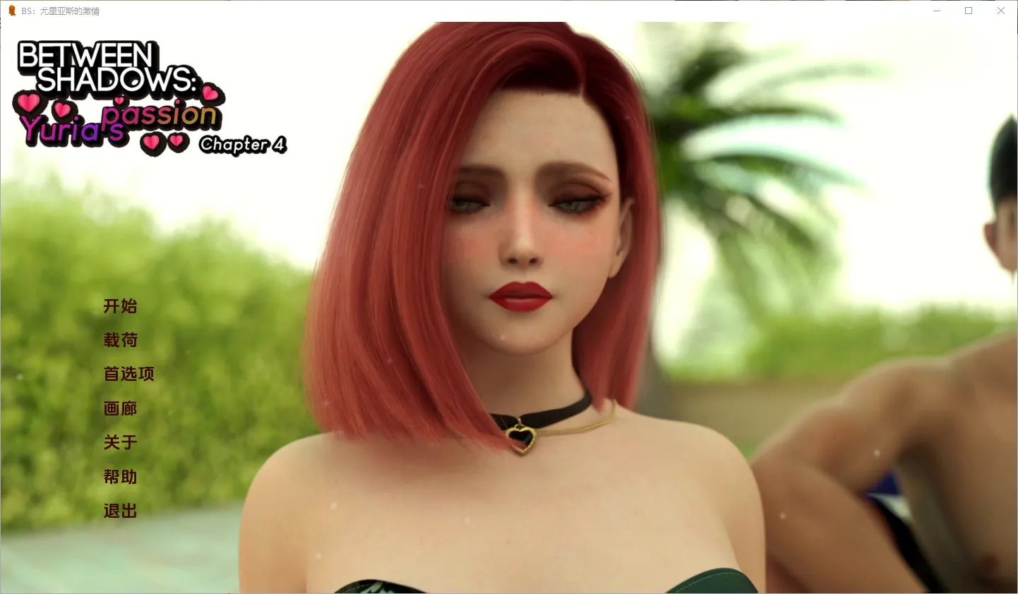 A7730[SLG/汉化]阴影之间：尤利娅的激情BetweenShadowsYuria’sPassionCh.4PC+安卓汉化版[5.4G]