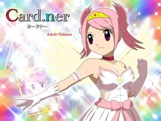 A7726[日式RPG/动态/战斗H/PC] 卡片收纳器 Adult・Edition カードナー Adult・Edition AI汉化版 [800M]