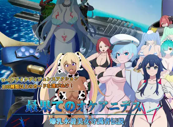  [新作RPG/官中/pc]世界尽头的欧凯阿尼德斯：爆乳泳装美女守护者传说 官方中文版