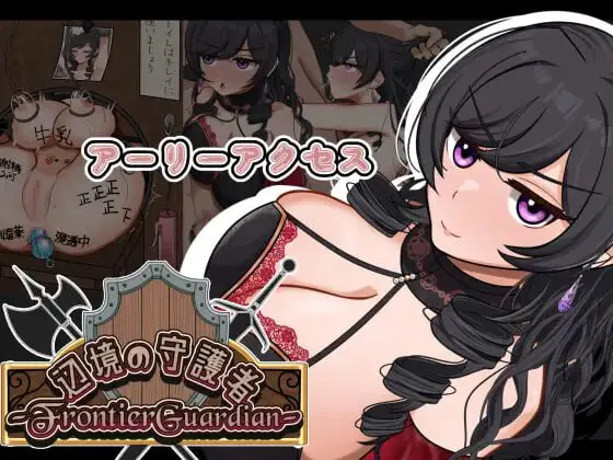 [RPG汉化PC NTR]边境守护者ーNTR、快乐堕落与催眠 [FM/BD 550M]