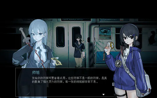 [亚洲风SLG/恐怖] 电车~除灵少女 STEAM官方中文