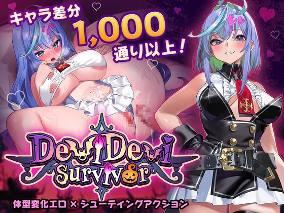 [日式ACT/异种X/巨乳爆乳] 恶魔恶魔幸存者 DeviDevi Survivor デビデビサバイバー 官中版 