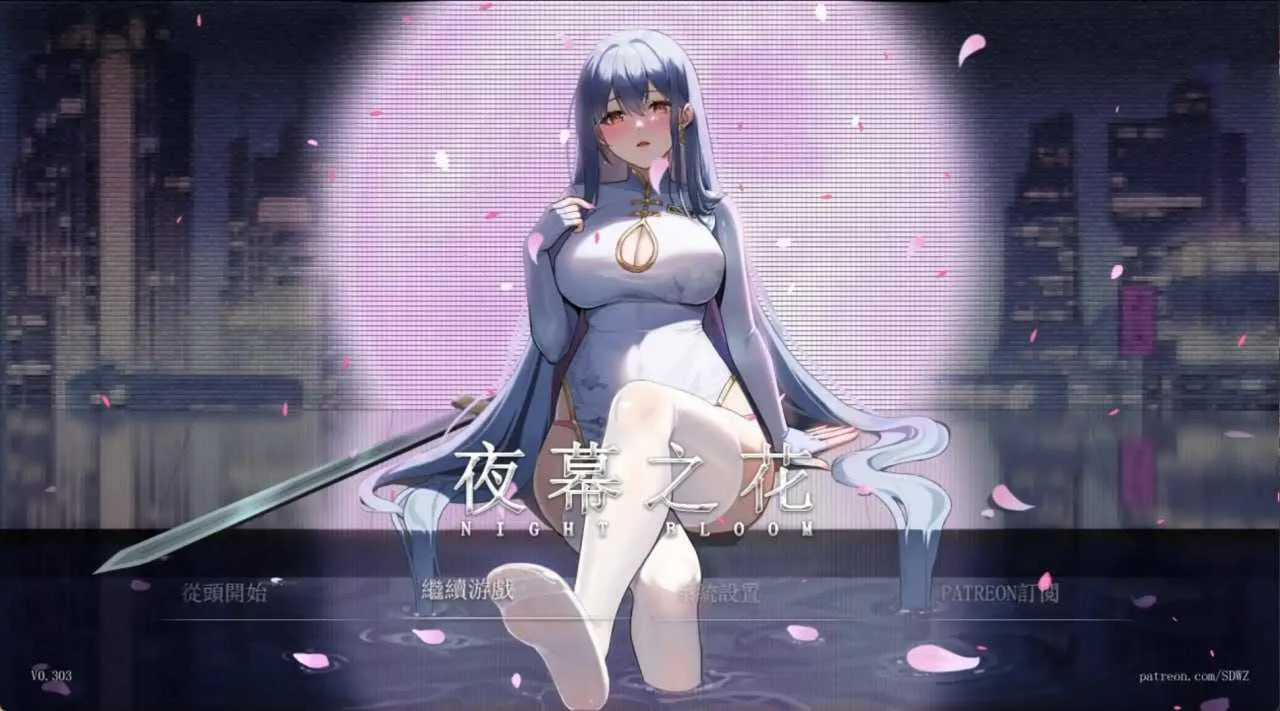 [RPG/PC] 夜幕之花 Night Bloom v0.585 官中步兵版 [1.37G]