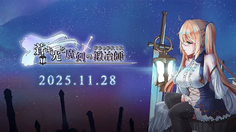 [RPG/官中/自制魔改][Ason]蒼色之光與魔劍鍛造師 V1.01(自制魔改版)