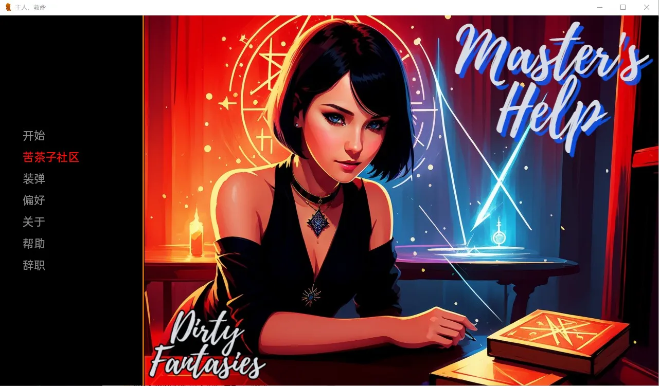 A7754[欧美SLG/汉化]肮脏的幻想：大师的帮助TheKingofMilfsv0.4.1.01PC+安卓汉化版[220M]