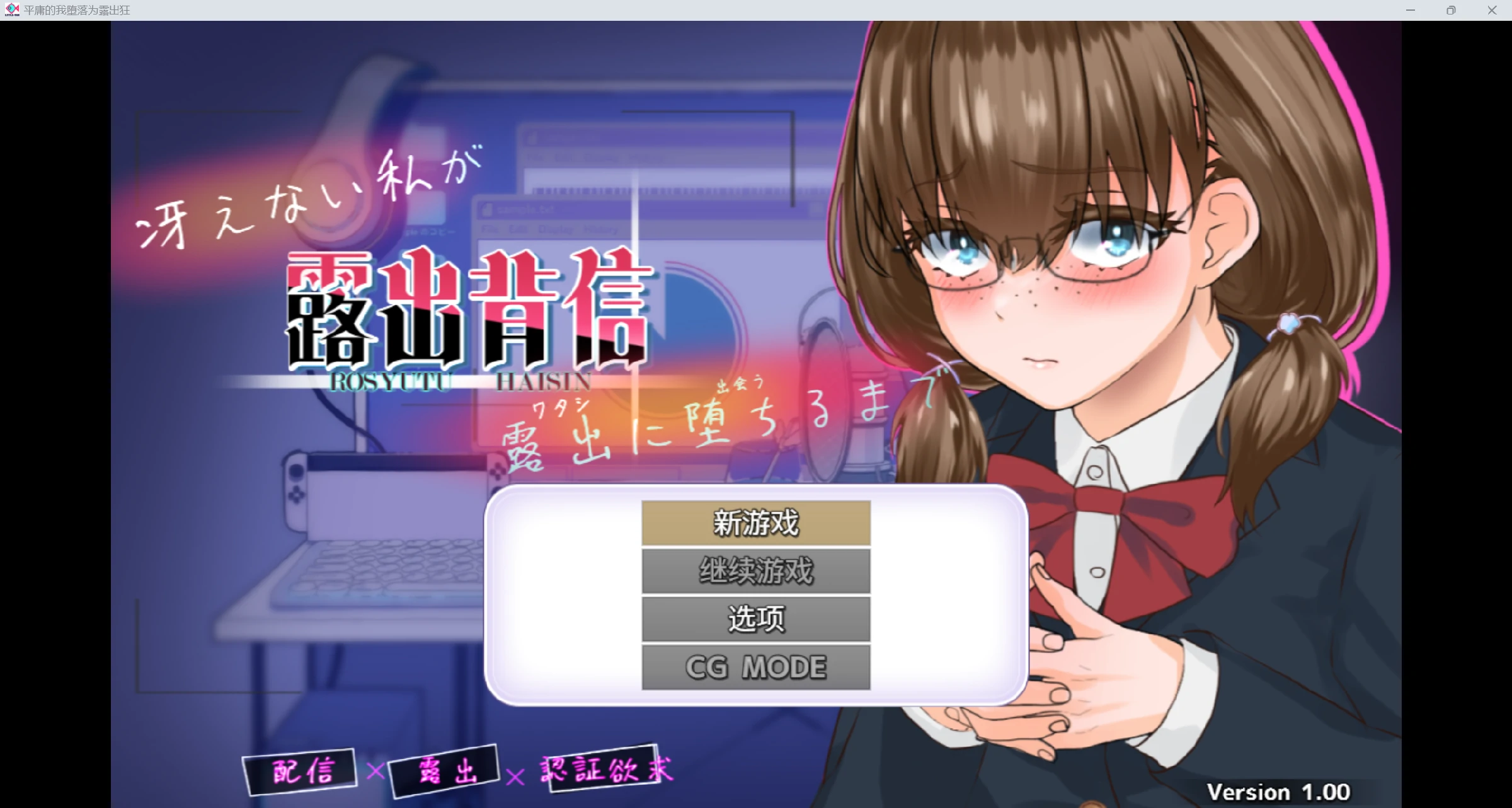 [换装直播日系RPG/AI汉化/动态2D]平庸的我堕落为暴露狂[PC+安卓/2.66G]