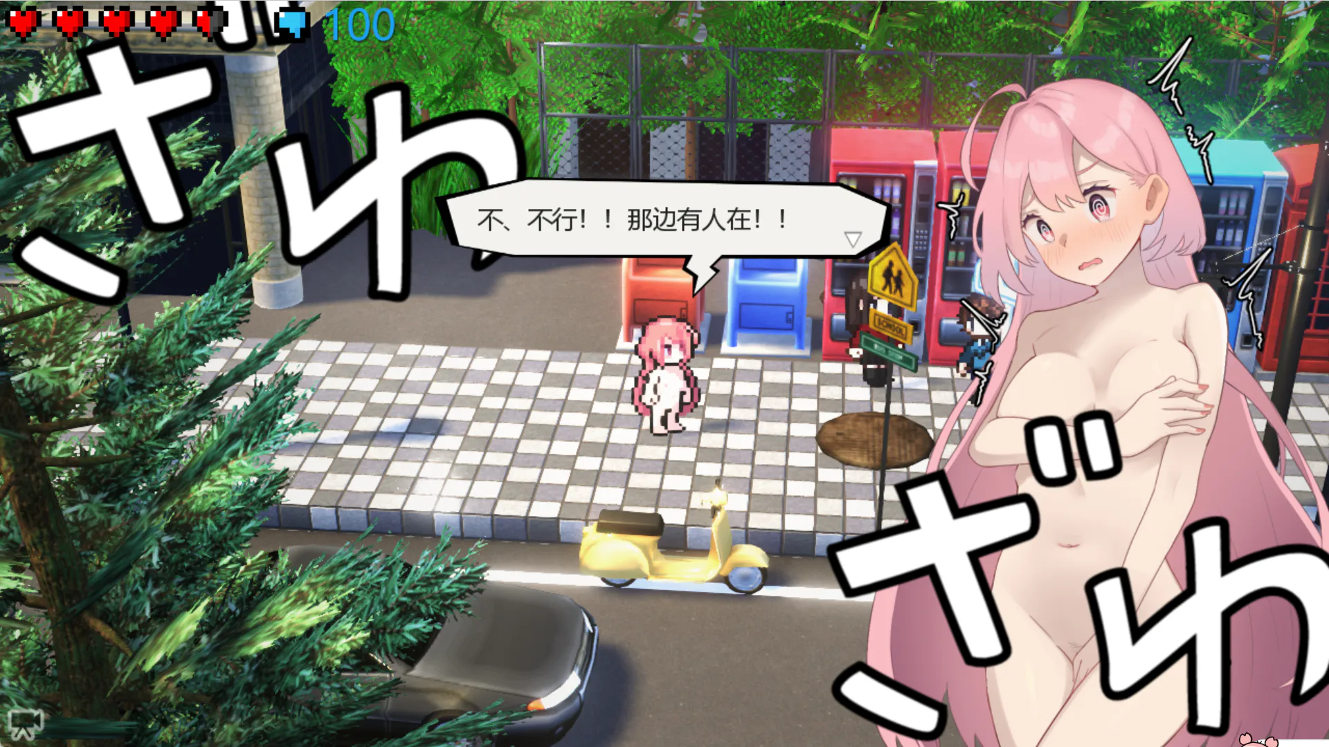 全裸徘徊的女子大学生~害羞的椎名酱 v1.10【PC/像素SLG/露出/逃脱/步兵/官方中文】