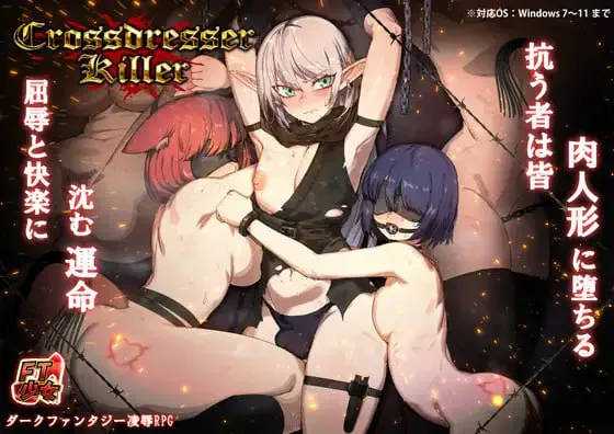 [ACT官中PC动态]异装癖杀手  Crossdresser Killer   v1.0.0 [FM/BD  300M]