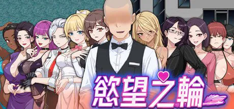 【经营RPG/甜蜜/动态】欲望之轮 Pleasure Cruise Steam官方中文版【700M/迅雷/度盘】