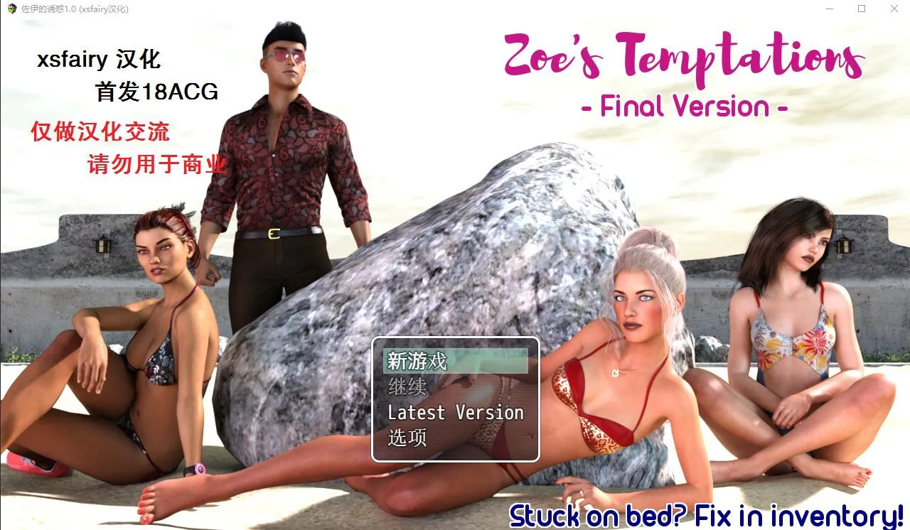 A7810[欧美RPG/汉化]佐伊的诱惑Zoe’sTemptationsv1.0PC+安卓汉化版[5.8G]