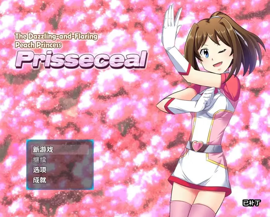 [RPG汉化PC+安卓]闪耀夺目的桃子公主 [FM/BD2G ]