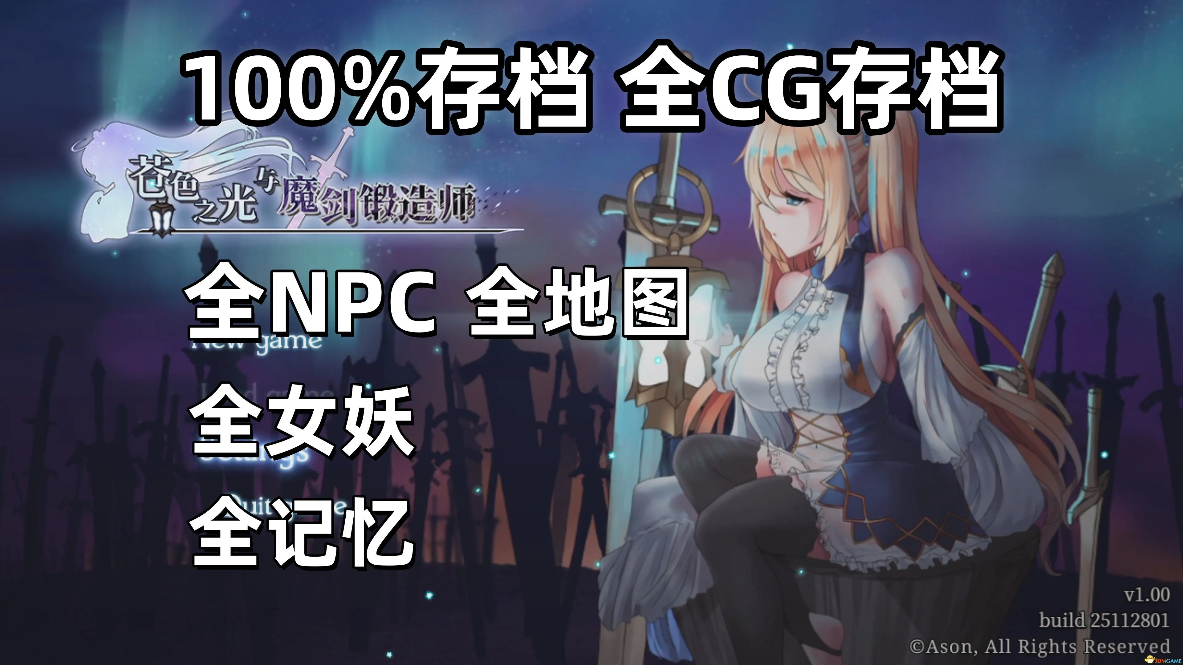 【PC/H动态/RPG/含存档/1.03】苍色之光与魔剑锻造师The Shimmering Horizon and Cursed Blacksmith