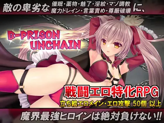 A7888[RPG/PC/AI汉化] B-PRISON UNCHAIN Ver1.01 [1.3G]