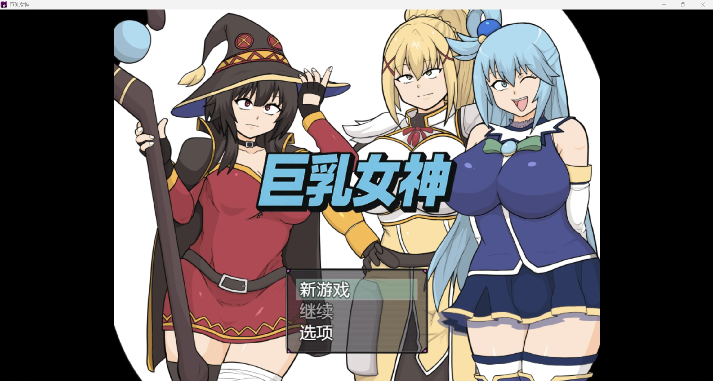 [日系RPG/AI汉化/动态2D]巨乳女神[PC/1.32G]