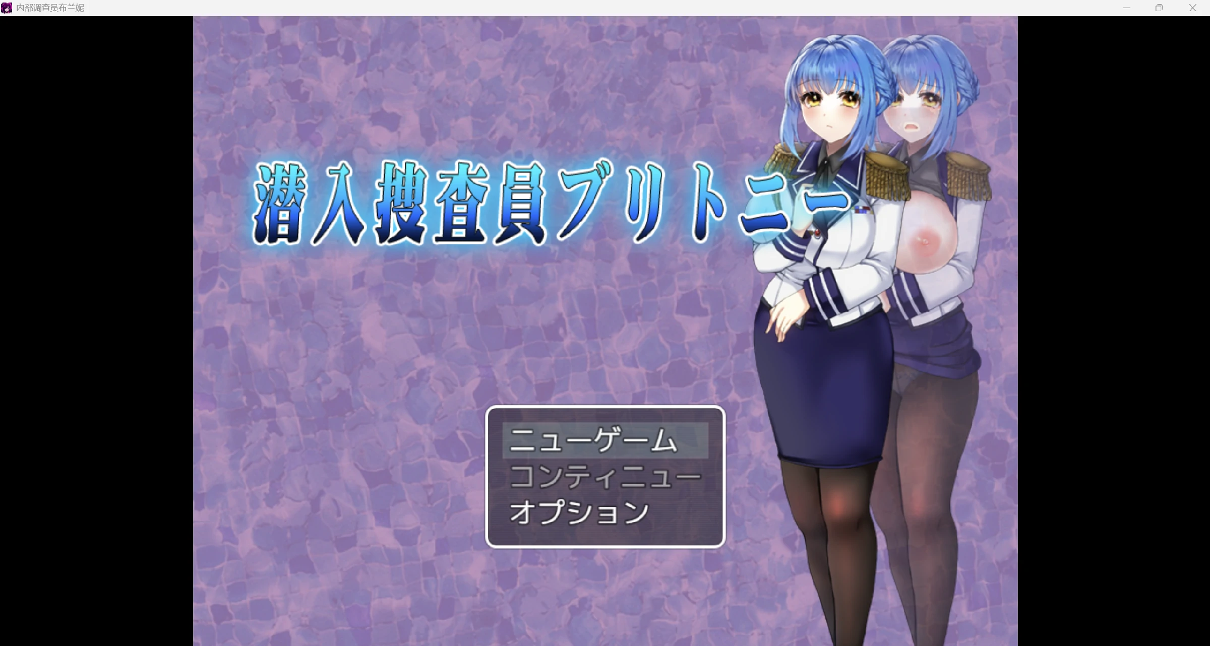 [日系RPG/AI汉化/2D]内部调查员布兰妮[PC+安卓/1.41G]