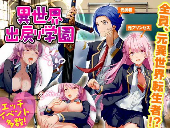  [后宫RPG/NTR/汉化]异世界归来者学园 異世界出戻り学園