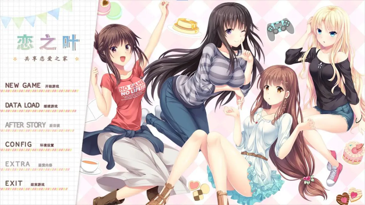 【PC/TY模拟器 /AI汉化】恋之叶-共享恋爱之家---コイノハ -恋のシェアハウス