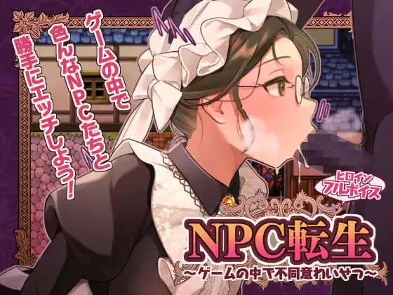 [RPG汉化PC安卓joi CV]NPC转生～在游戏中的非自愿猥亵 NPC転生~ゲームの中で不同意わいせつ [FM/BD 200M]
