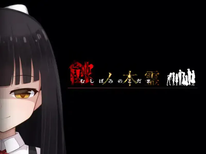 【家园RPG/动态】蚀之木灵（蝕ノ木霊） V1.2.1 AI汉化版