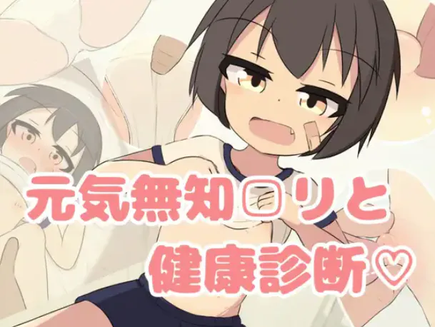 【触摸SLG/互动/动态/CV】无知□健康体检♡ v1.0 安卓+PC