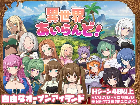 [RPG/AI汉化/PC] 异世界岛屿！ 異世界あいらんど！ [424M]