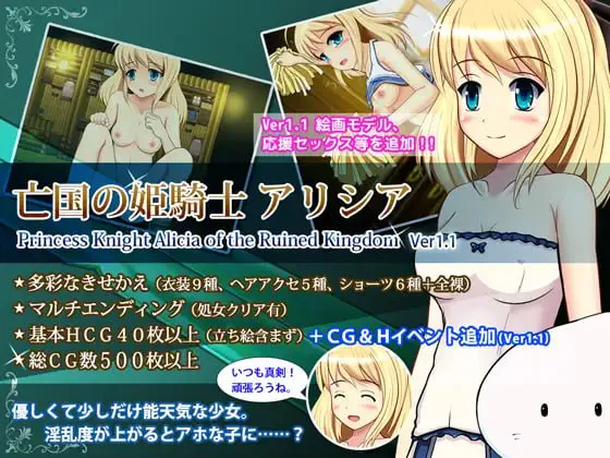 [RPG汉化PC异种NTR]亡国的公主骑士艾莉西娅 亡国の姫騎士アリシア v1.11  [FM/BD 320M]