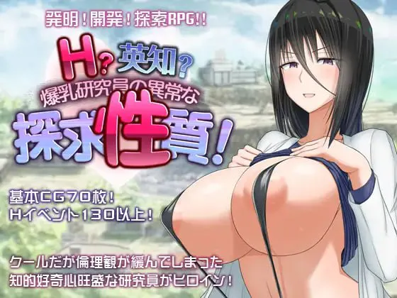 [SLG汉化PC日常]H英勇？探索性质！ H英知探求性質 v1.501   [FM/BD 2G]