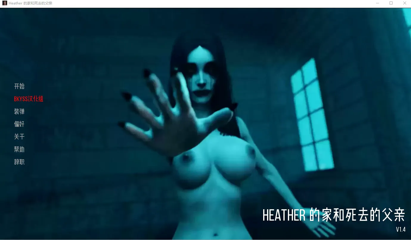 A7939[欧美SLG/汉化]希瑟的家和爸爸的死Heather'sHomeandDad'sDeadv1.4PC+安卓汉化版[3.7G]