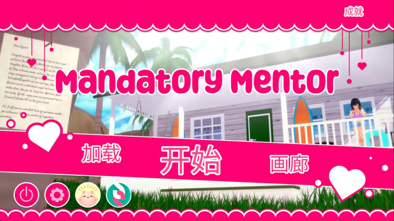 [SLG官中PC安卓无码DLC]强制导师 Mandatory Mentor v1.1.2   [FM/BD 1G]