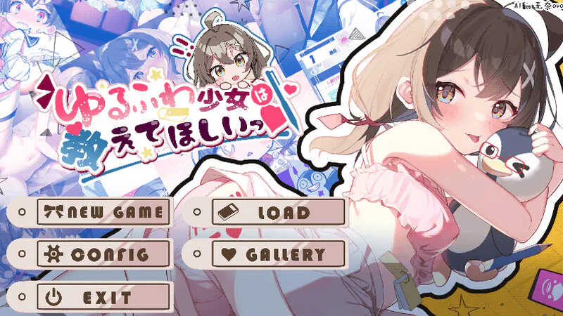 【互动SLG/制服JK/少女】软萌少女想请教你(ゆるふわ少女は教えてほしいっ) 内嵌AI汉化版 [PC+安卓