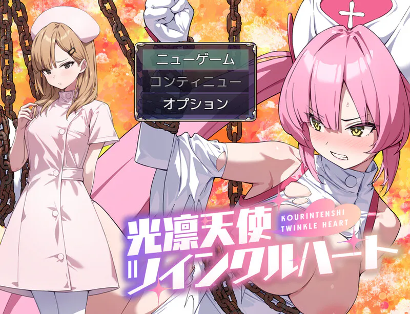 【回合RPG/战斗H/羞辱】光凛天使 闪耀之心(光凛天使ツインクルハート) 内嵌AI汉化版+作弊码 [PC+安卓