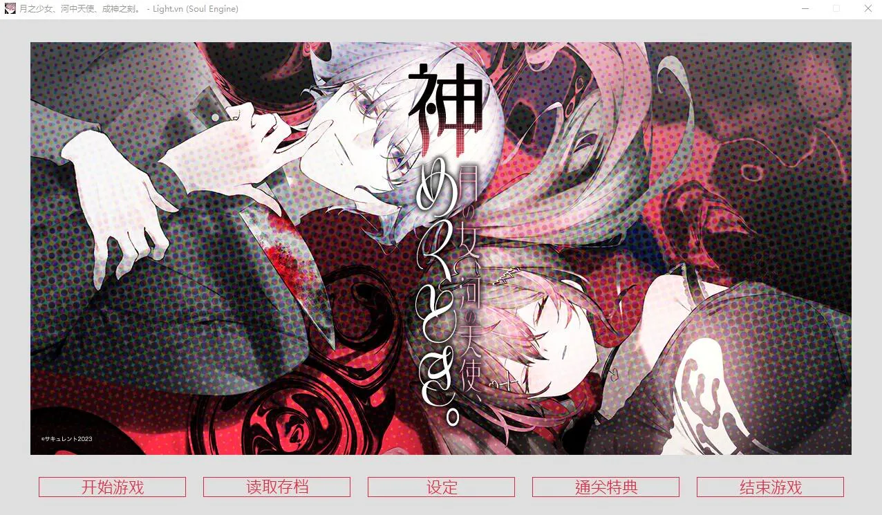 A7967[ADV/汉化]月之少女、河中天使、成神之刻官方中文无修版★全CV[500M]