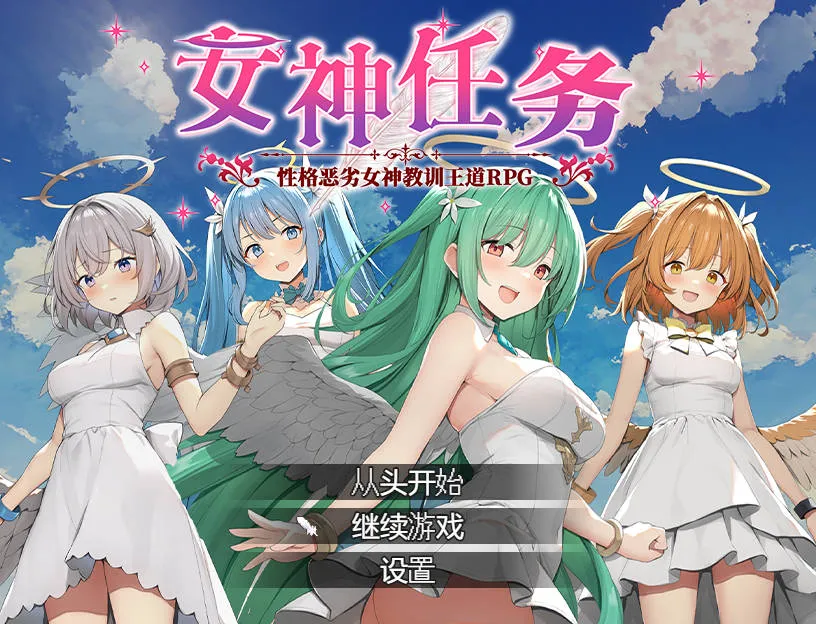 [PC+安卓joi/RPG/官中/动态]女神任务 性格恶劣女神教训王道RPG/めがみんクエスト 性悪女神わからせ王道[百度/UC/900M]