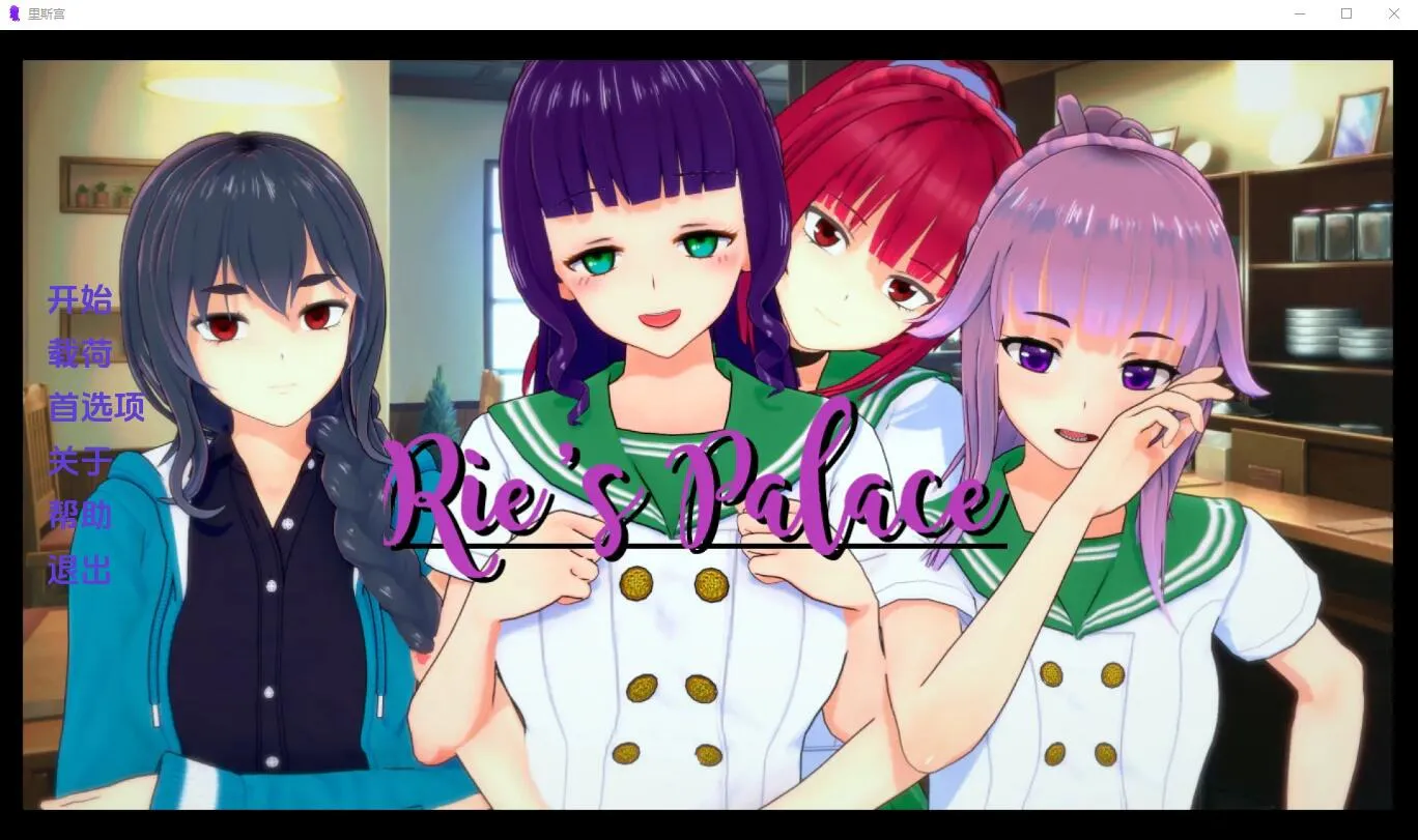 A7988[SLG/汉化]理惠的宫殿RiesPalace-2.0PC+安卓汉化版[500M]