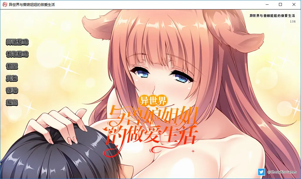 A7990[日系拔作ADV/中文/CV]异世界与兽娘姐姐的做爱生活V1.36PC+安卓官方中文版[2G]