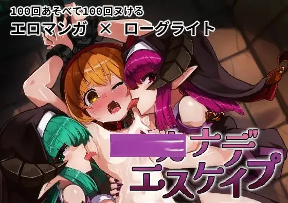 [肉鸽RPG/异种X] KANADEESCAPE – 魔法少女小奏与魅魔教会 カナデエスケイプ ～ 魔法少女かなでと淫魔の教会 Ver1.9.1 官中版+全回想解放