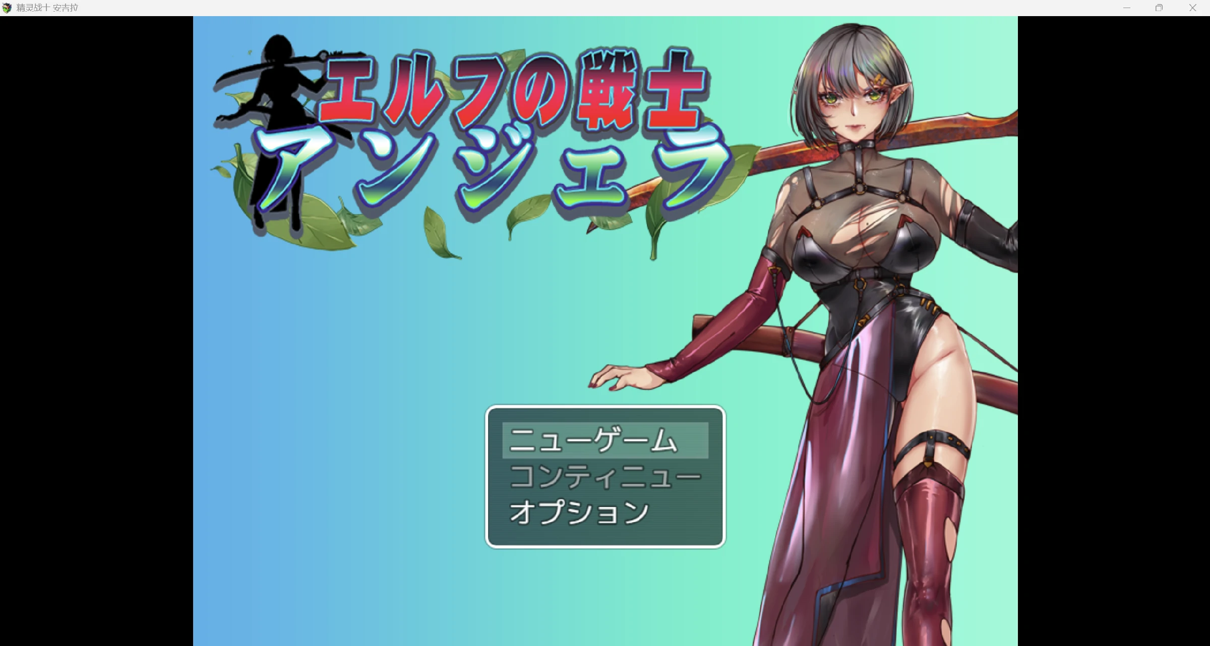 [SM日系RPG/AI汉化/2D]精灵战士安吉拉[PC+安卓/1.31G]