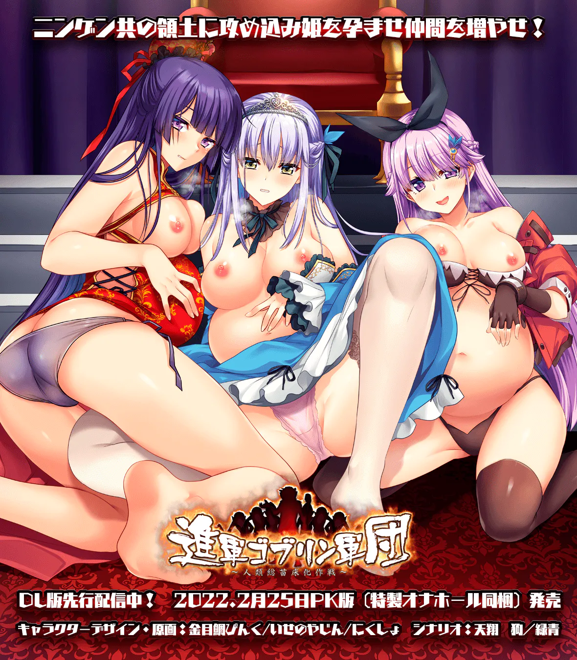 【KRKR——1-2部/拔作ADV】进军哥布林军团～人类总苗床化作战～/2 ～淫兽军VS.入侵者～[AI汉化]（VInking链接）