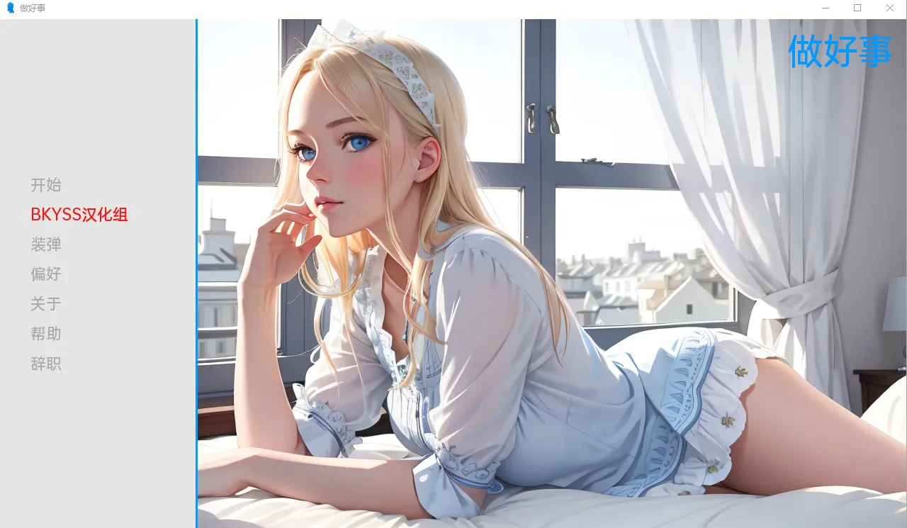 A8017[欧美SLG/汉化]肮脏的幻想：善行做好事DirtyFantasiesTheGoodDeedv1.0PC+安卓汉化版[200M]