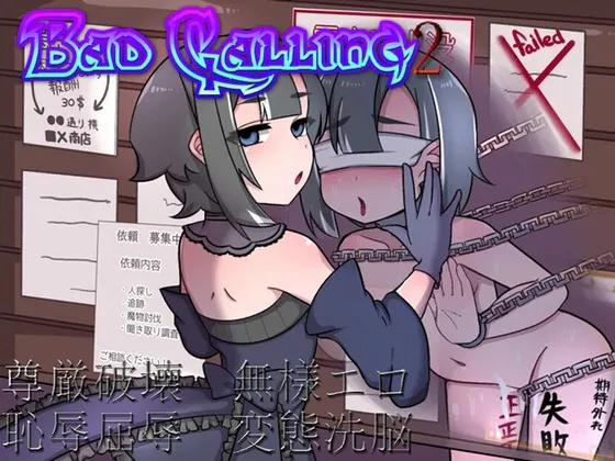 A8024[日式RPG/露出/PC] Bad calling2～淫乱与耻辱之章 Bad calling2～淫堕と恥辱の章 v1.0.1 AI汉化 [800M]